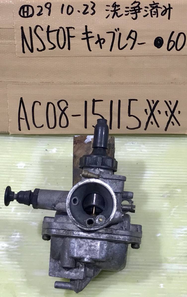 NS50F AC08 純正キャブレター