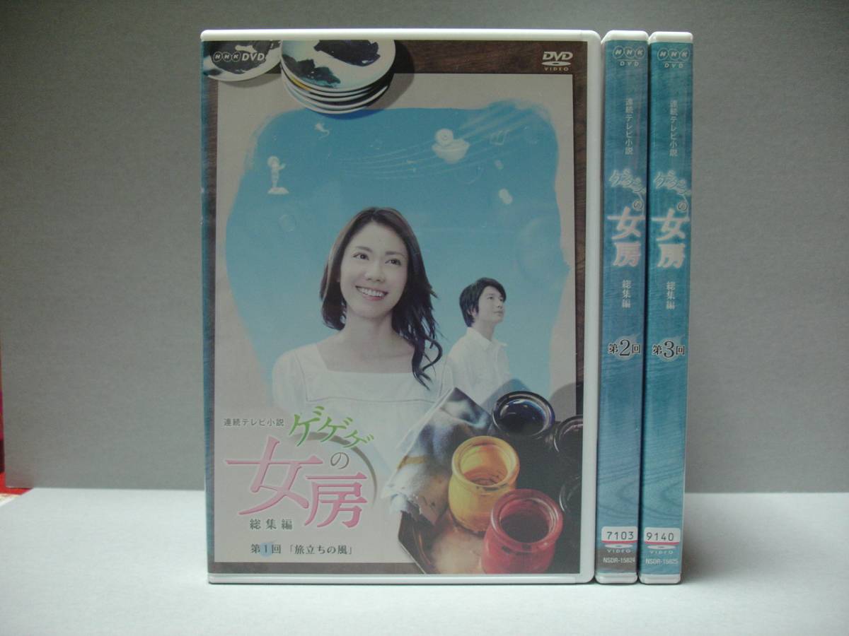 Dvd Nhk 連続テレビ小説 ゲゲゲの女房 総集編 全3巻セット 松下奈緒 向井理 大杉漣 古手川祐子 レンタル版 日本 売買されたオークション情報 Yahooの商品情報をアーカイブ公開 オークファン Aucfan Com Dvd Nhk 連続テレビ小説 ゲゲゲの女房 総集編 全3巻セット 松下奈緒 向井理 大杉漣 古手川祐子 レンタル版 日本 売買されたオークション情報 Yahooの商品情報をアーカイブ公開 オークファン Aucfan Com