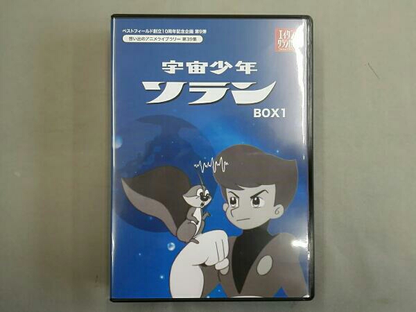 想い出のアニメライブラリー 第39集 宇宙少年ソラン HDリマスター DVD-BOX