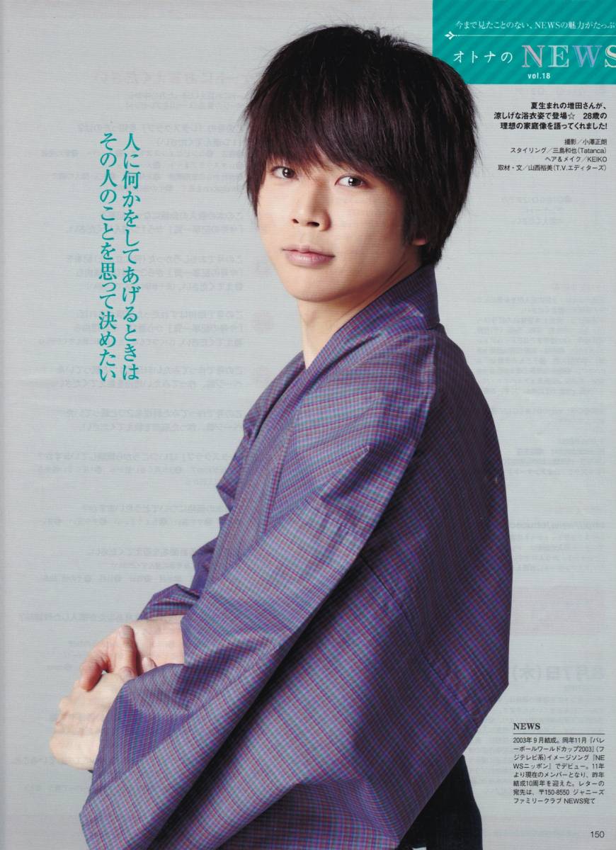 増田貴久 切り抜き レタスクラブ 14年8月10日号 アイドル 芸能人 売買されたオークション情報 Yahooの商品情報をアーカイブ公開 オークファン Aucfan Com