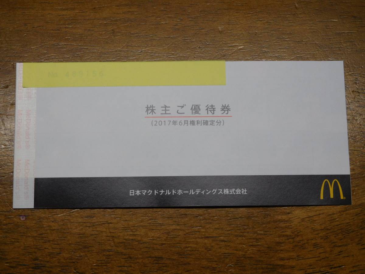 マクドナルド　株主優待券６枚綴り1冊★2018年3月31日迄有効★普通郵便送料込