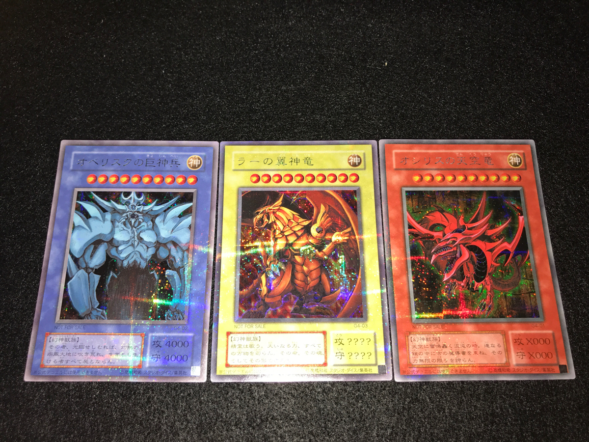 遊戯王 遊戯王 美品 初回特典 オシリスの天空竜 オベリスクの巨神兵 ラー