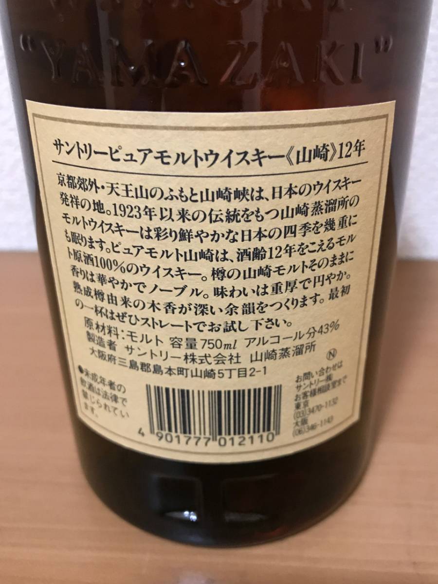山崎 12年 旧ラベル ピュアモルト 750ml 赤箱入り サントリー