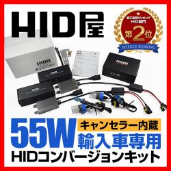 【即納】HID屋 H7 6000K 55W 輸入車用 ワーニングキャンセラー内蔵 HIDキット 外付けのワーニングキャンセラーをプレゼント中/送料無料