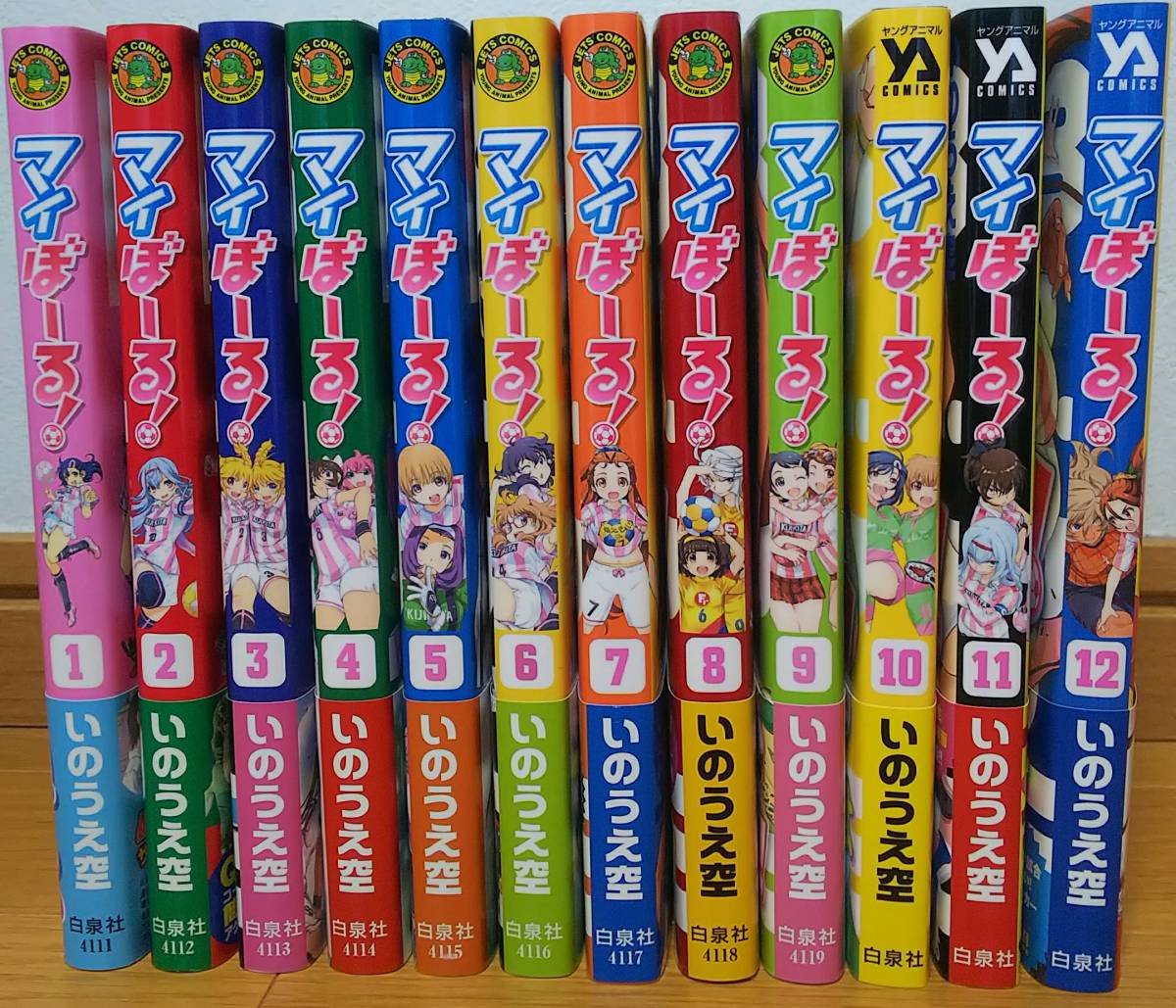 白泉社 マイぼーる! 全16巻 セット 初版 【公式通販】