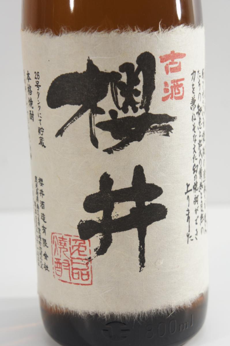 飲料・酒 櫻井古酒3号タンク貯蔵1.8リットル