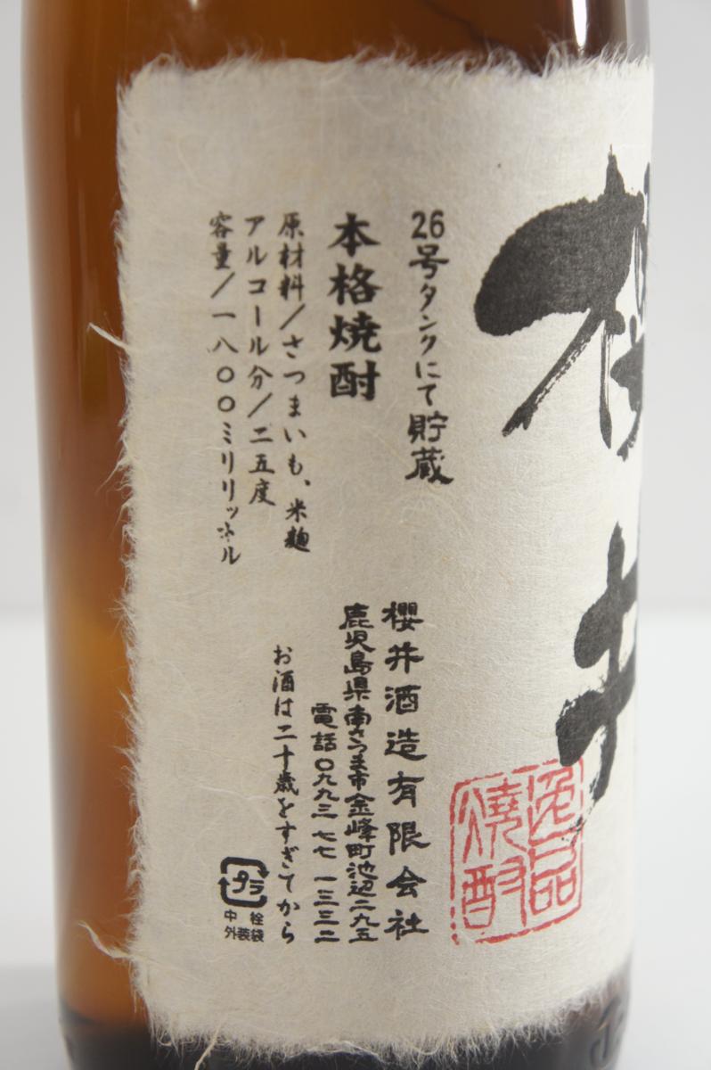古酒 櫻井3号タンク 1800ml 送料込み 【公式通販】