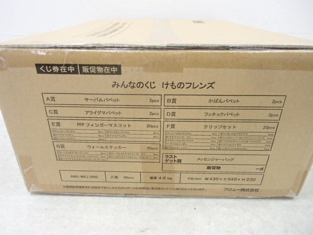 未開封 フリュー みんなのくじ けものフレンズ 1カートン ロット