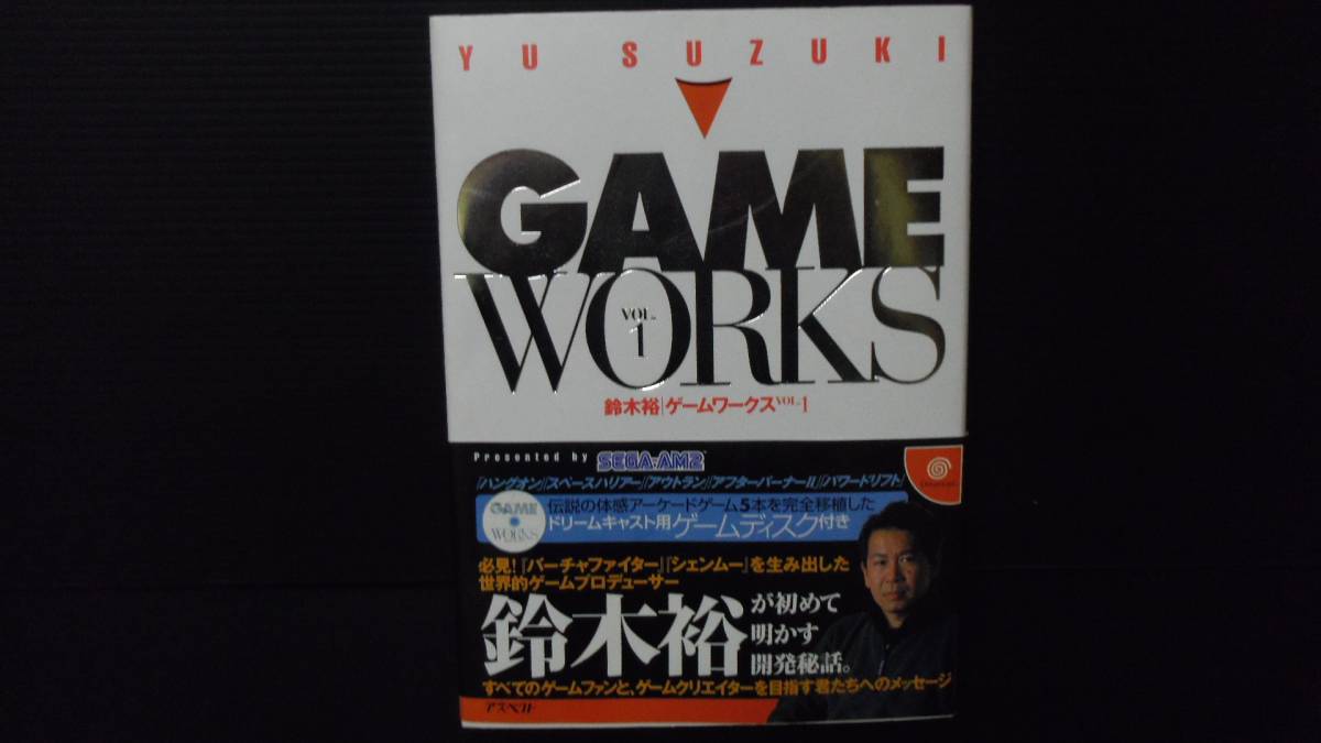 ゲームワークス 鈴木裕 ドリームキャスト YU SUZUKI VOL.1 Game Works