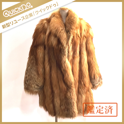 SAGAFOX ファーコート フォックス 銀タグ ブラウン 11号 楽天市場