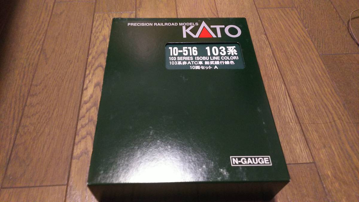 KATO 103系非ATC車 総武緩行線色 10両セット 103系非ATC車 総武緩行線