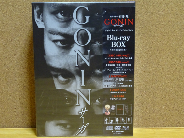 GONINサーガ ディレクターズ・ロングバージョン Blu-ray BOX GONIN