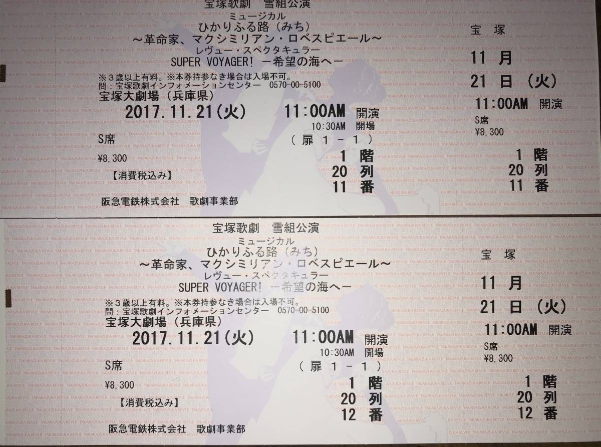 モンテ・クリスト伯　-華麗なる復讐- DVD-BOX 11/21（火）雪組 ひかりふる路 革命家、マクシミリアン