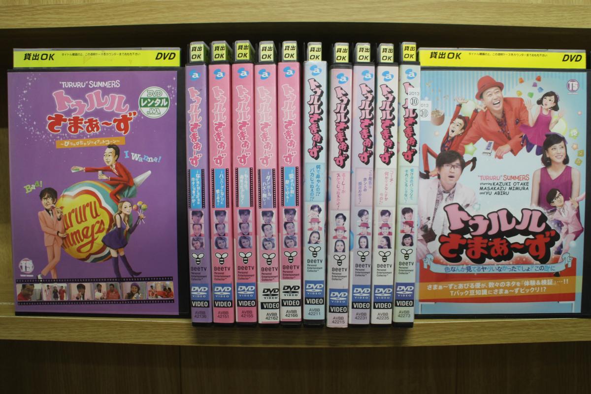 カルネ　レンタル落ちDVD DVD トゥルルさまぁ～ず 12本セット レンタル落ち ZR541 【公式通販】