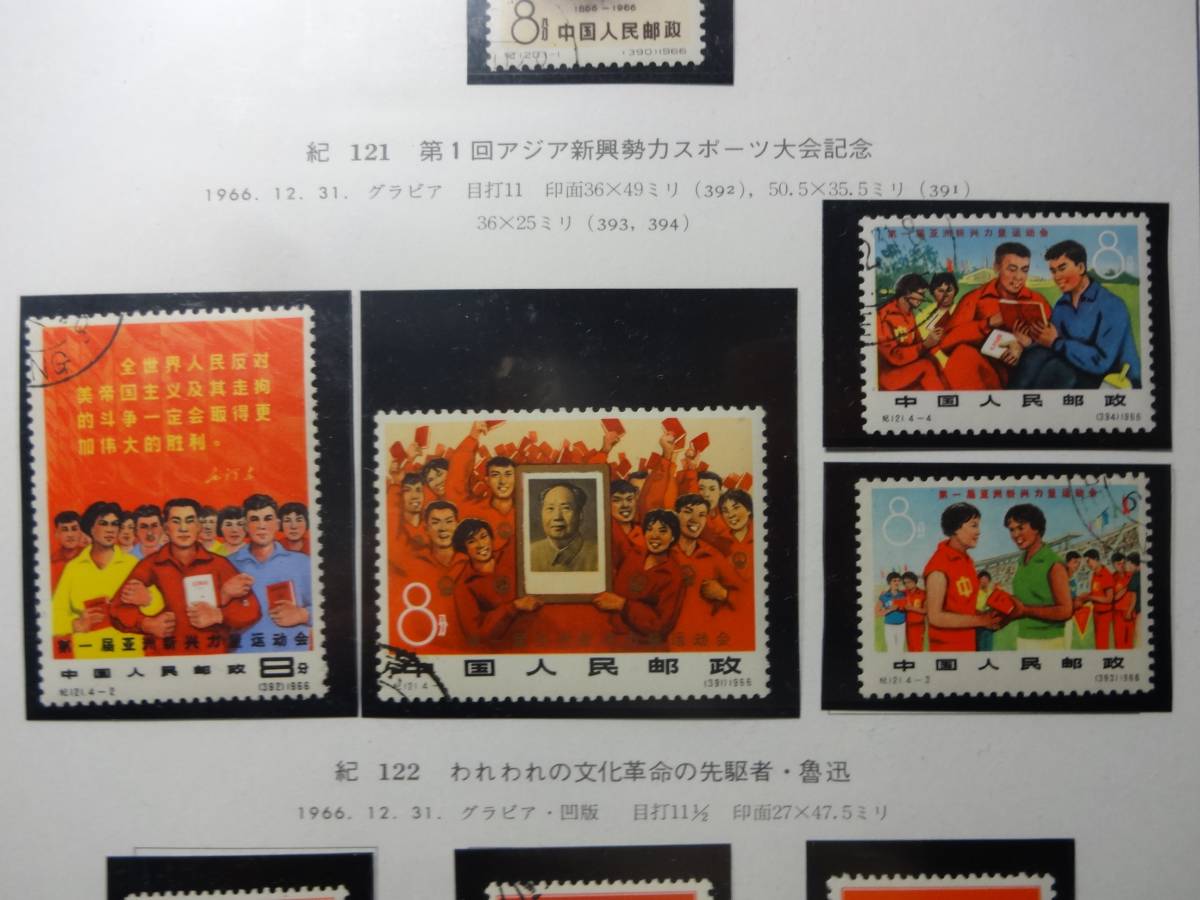 中国切手　文革セット　文８・文９・文１０・文１２　おまとめ　ボストーク 中国切手文革セット文8・文9・文10・文12おまとめボストーク