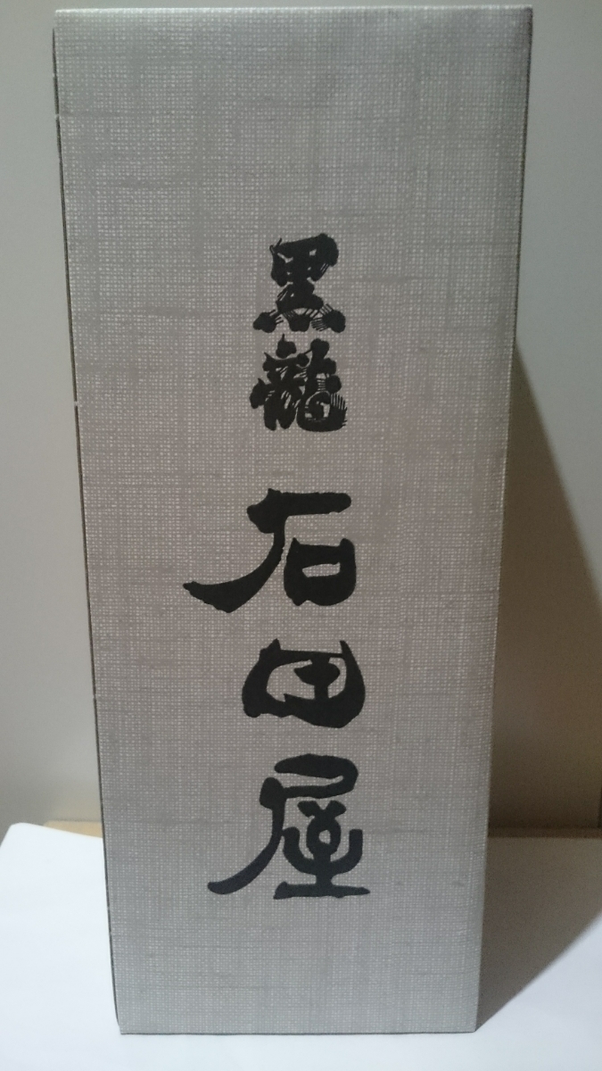 黒龍　石田屋　新品　箱付き