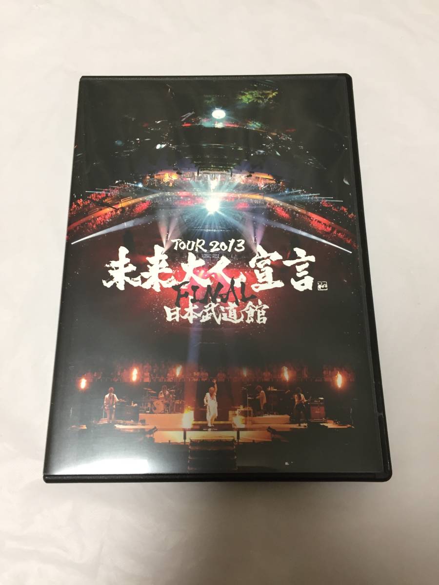 廃盤 DVD SOPHIA TOUR 2013 未来大人宣言ツアーファイナル 【公式通販】