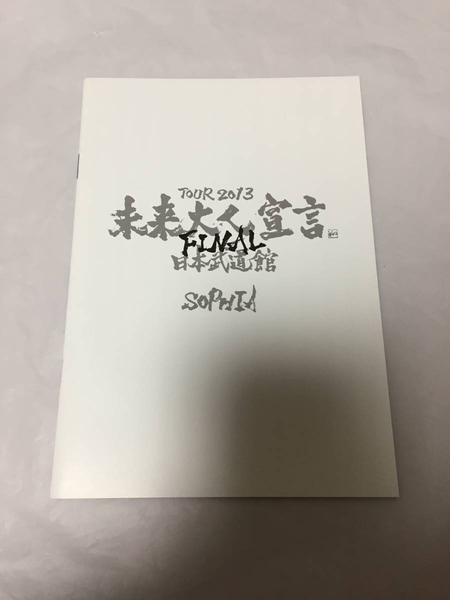 SOPHIA TOUR 2013 未来大人宣言ツアーファイナル日本武道館 DVD SOPHIA 