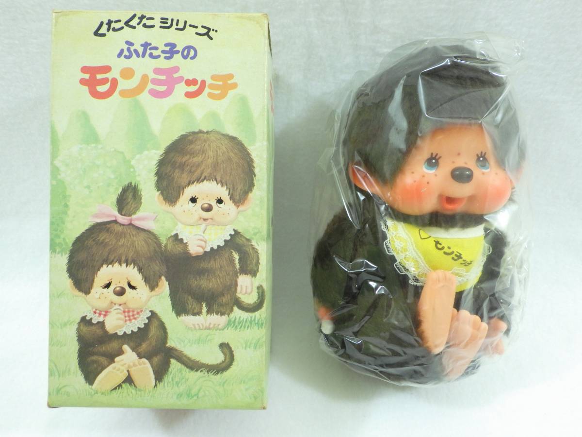 当時物 セキグチ ふた子のモンチッチ 男の子 くたくたシリーズ 日本製