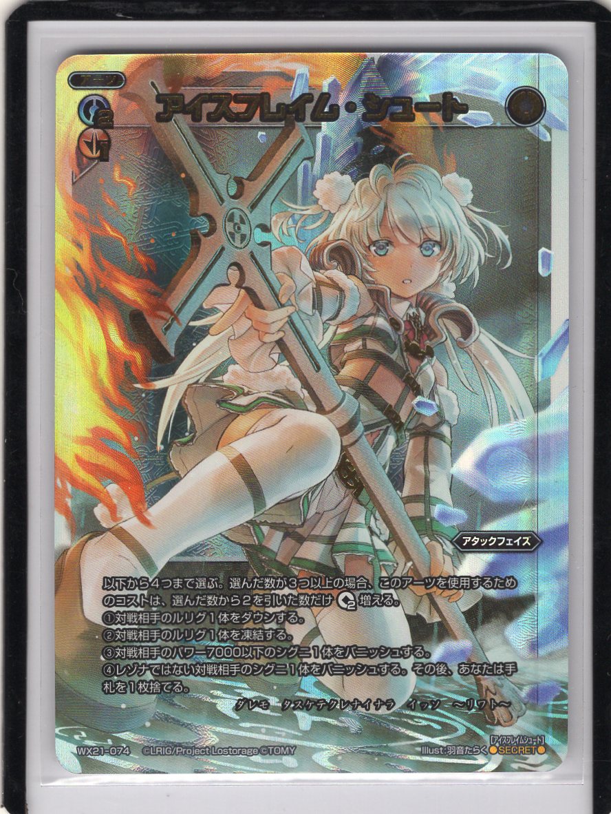 WIXOSS ウィクロス アイスフレイム・シュート シークレット WX21 在庫3
