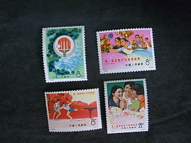 中国切手 革11 第1回アジア卓球選手権大会 4種完 FDC 極美品 文化革命