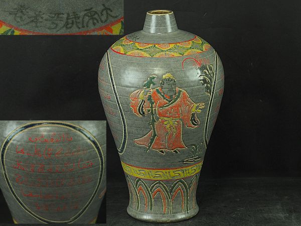 中国古玩 色絵人物図花瓶 在銘 唐物 AF0621(色絵磁器)｜売買され