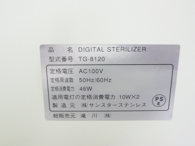 美品 / TAKIGAWA / 滝川 / デジタルステリライザー/ TG-8120 / 紫外線