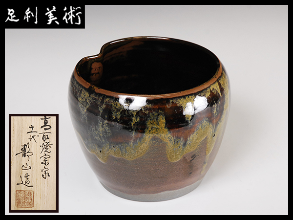 高取焼宗家 十一代 高取静山作 肩衝茶入 茶道具 共箱