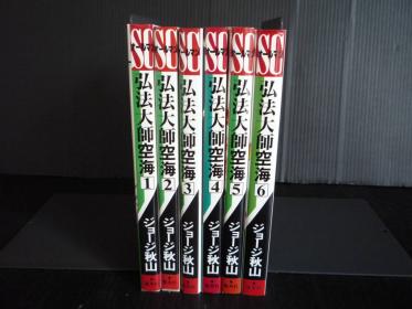 弘法大師空海 ジョージ秋山 メルカリ 全6巻 全巻初版 全巻セット