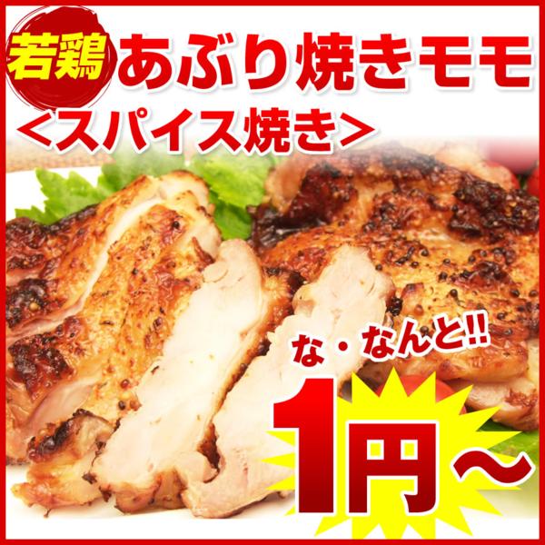 若鶏モモあぶり焼(塩焼)