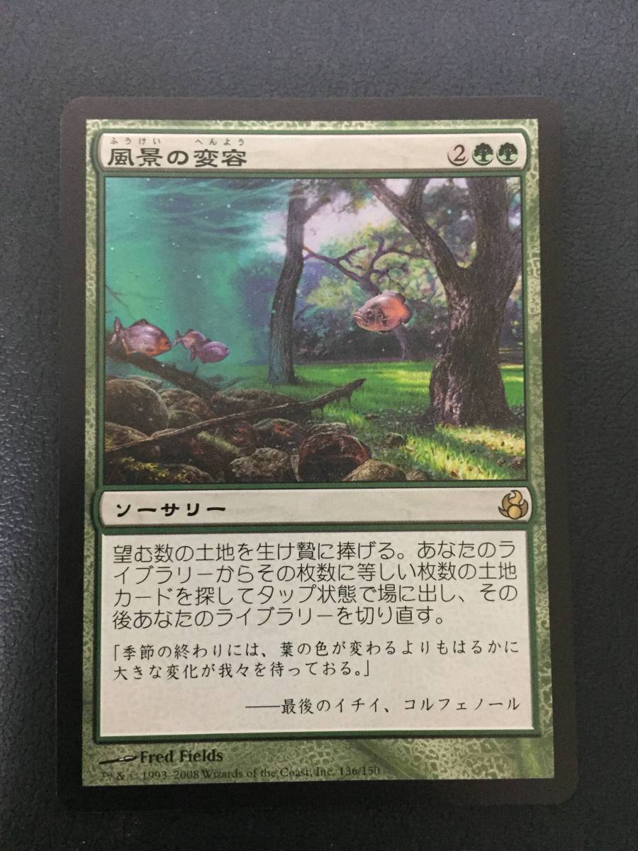 MTG 風景の変容 MOR 日本語版 Foil MTG 風景の変容 MOR 日本語版 Foil