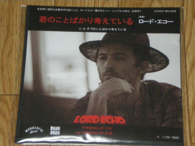 Lord Echo 君のことばかり考えている 7インチレコード LORD ECHO