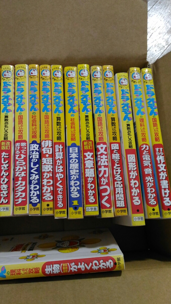 ドラえもんの学習シリーズなど34冊 ドラえもんの学習シリーズ☆おもしろ攻略☆34冊 【公式通販】