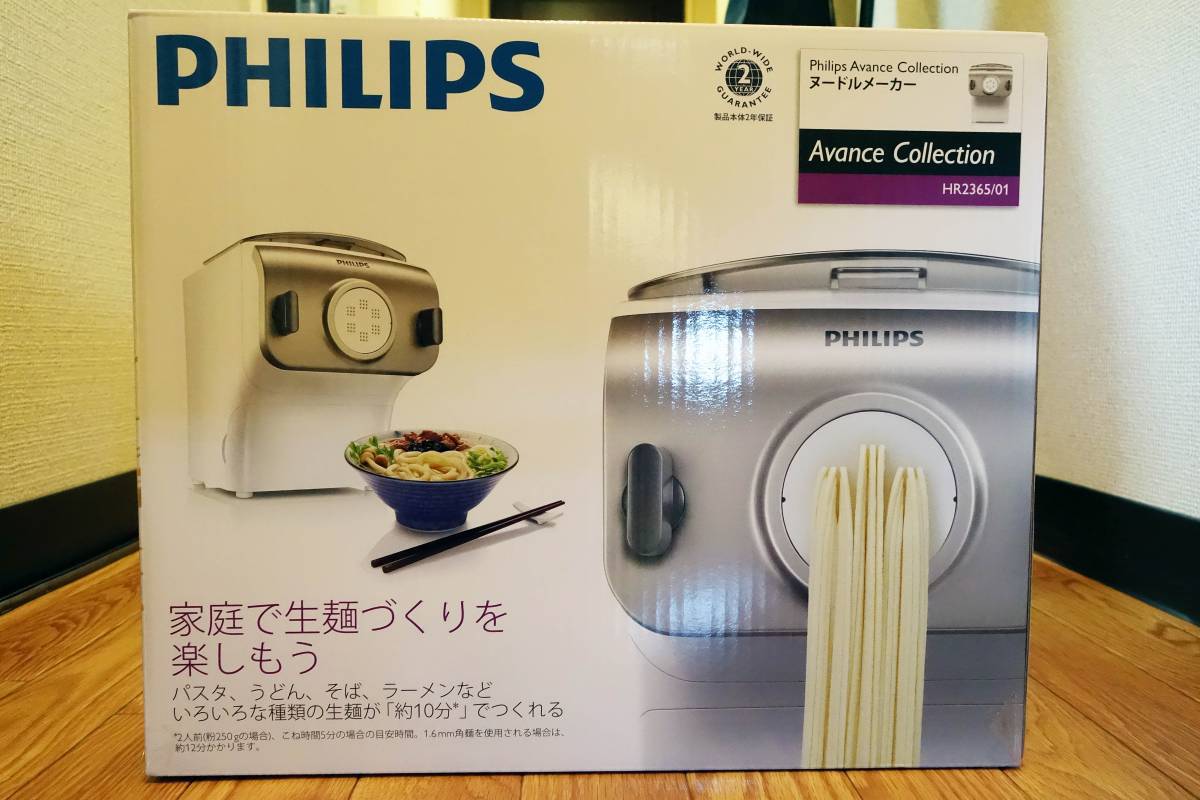 フィリップス PHILIPS ヌードルメーカー HR2365/01 未使用品 ○送料
