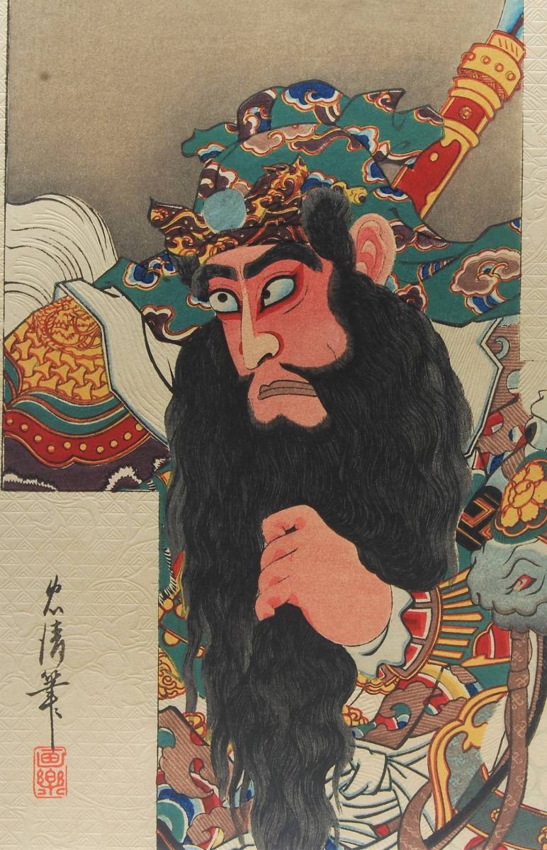 画家 暫 メルカリ 肉筆掛軸 浮世絵師 四代目鳥居清忠 歌舞伎 鳥居清貞