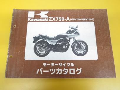 即決！GPZ750/F/パーツリスト/ZX750-A1/2/ZX750A/カタログ/整備書