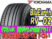 RV02 225/55R17 【4本セット】☆彡代引OK 安心です！ ブルーアース RV-02 225/55-17 BlueEarth RV-02 225-55-17