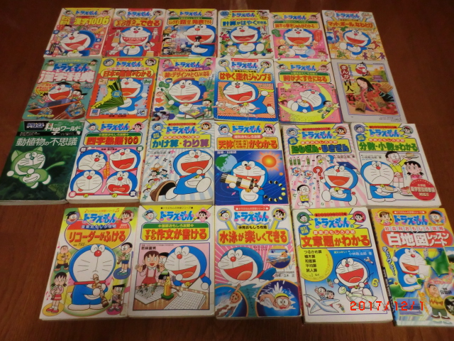 小学館「ドラえもん学習シリーズ」23冊セット ドラえもんの学習