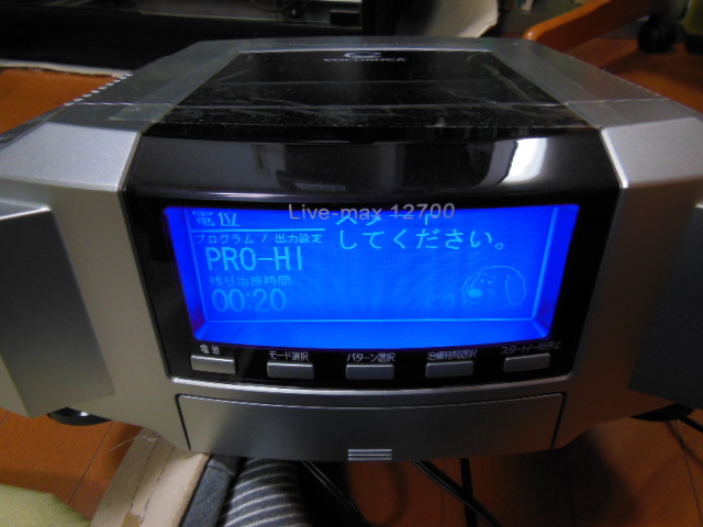リブマックス12700ココロカ 電位治療器/リブマックス12700 ココロカ 