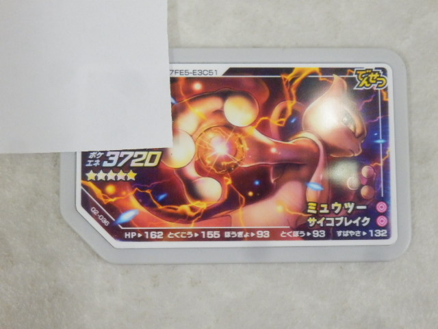 ポケモンガオーレ 02-036 ミュウツー でんせつ ミュウツー ポケモンガ