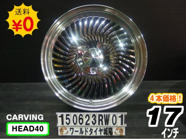 HEAD40 CARVING 希少!! カービング 17インチ 4本セット アルミホイール