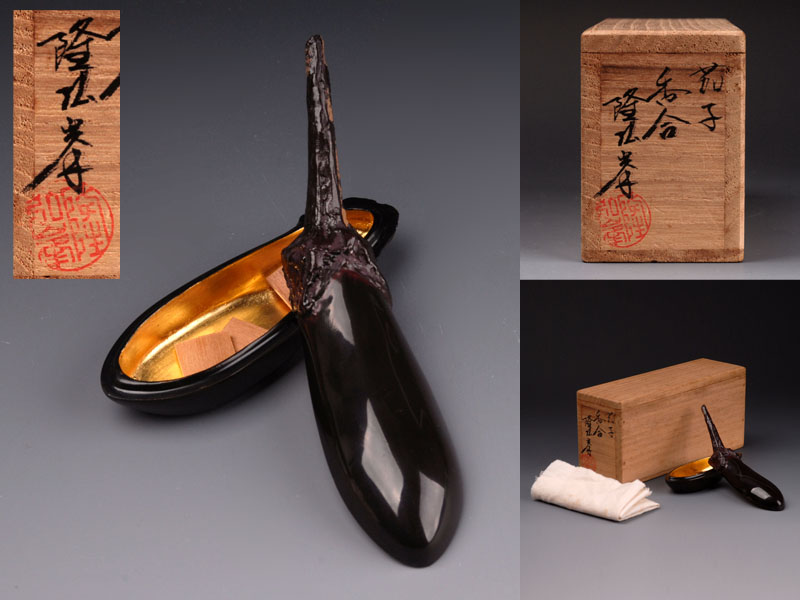 財宝日本】『岩倉隆弘峯』作 茄子香合 共箱 茶道具s , 【公式通販】