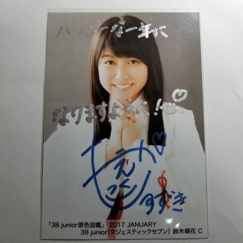 3B junior原色図鑑　2017JANUARY　鈴木萌花C　サイン裏コメ有り