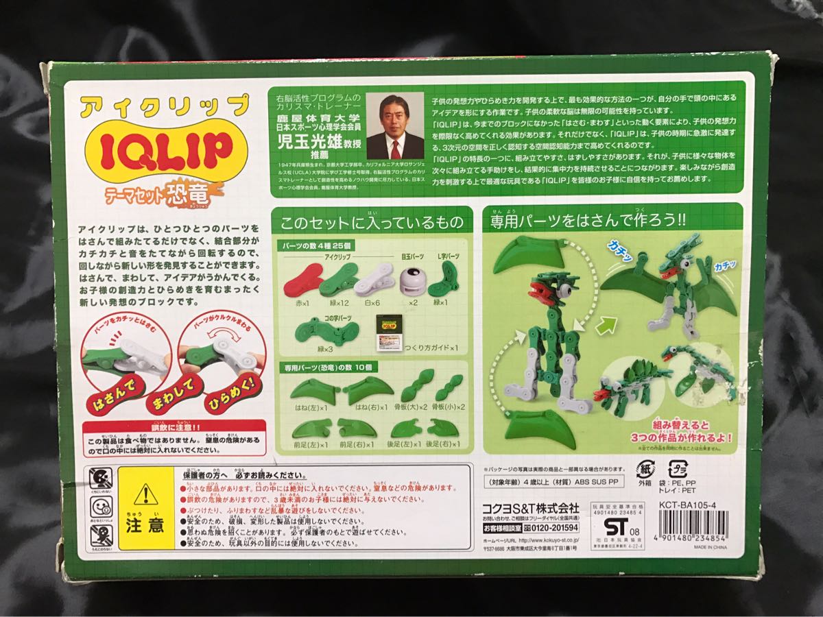 コクヨ IQLIP/アイクリップ テーマセット恐竜 4歳から ～ 創造力を育む