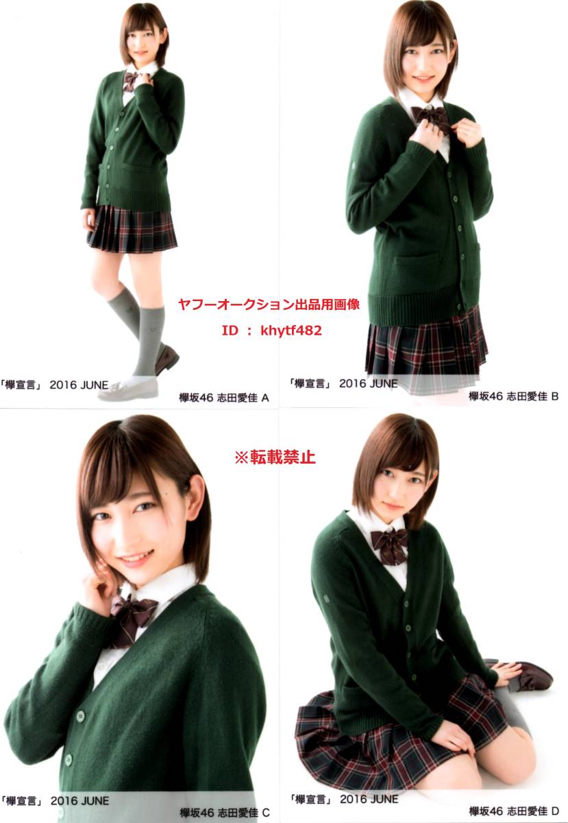 欅坂46 生写真 【公式通販】