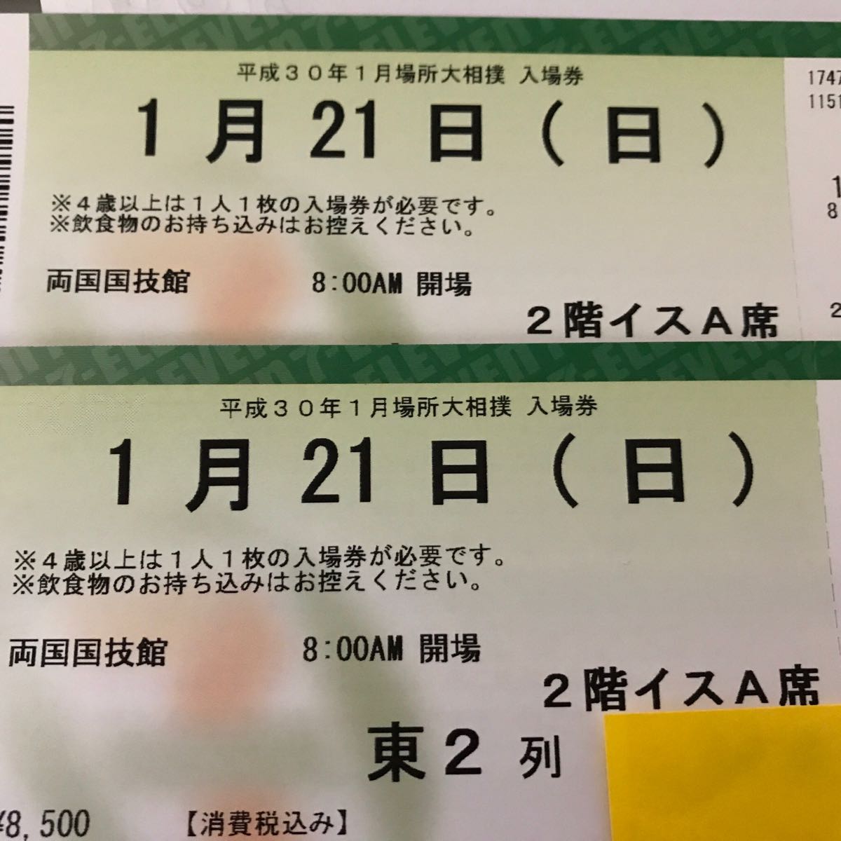 1/21 ★ 大相撲初場所 1月場所 ★ 中日 8日目 ★ イスA ★ 2列目 ★ 連番2枚