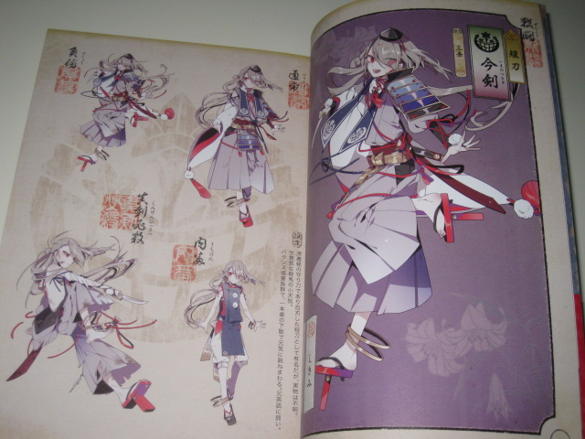 特典なし 刀剣乱舞絢爛図録 刀剣乱舞公式設定画集 帯付き イラスト集 原画集 売買されたオークション情報 Yahooの商品情報をアーカイブ公開 オークファン Aucfan Com
