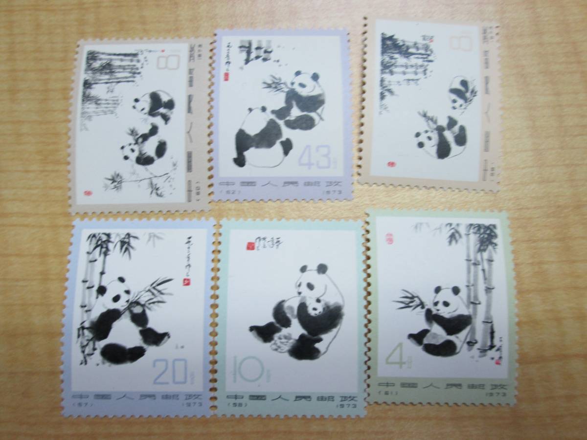 中国切手　パンダ　6種完　②