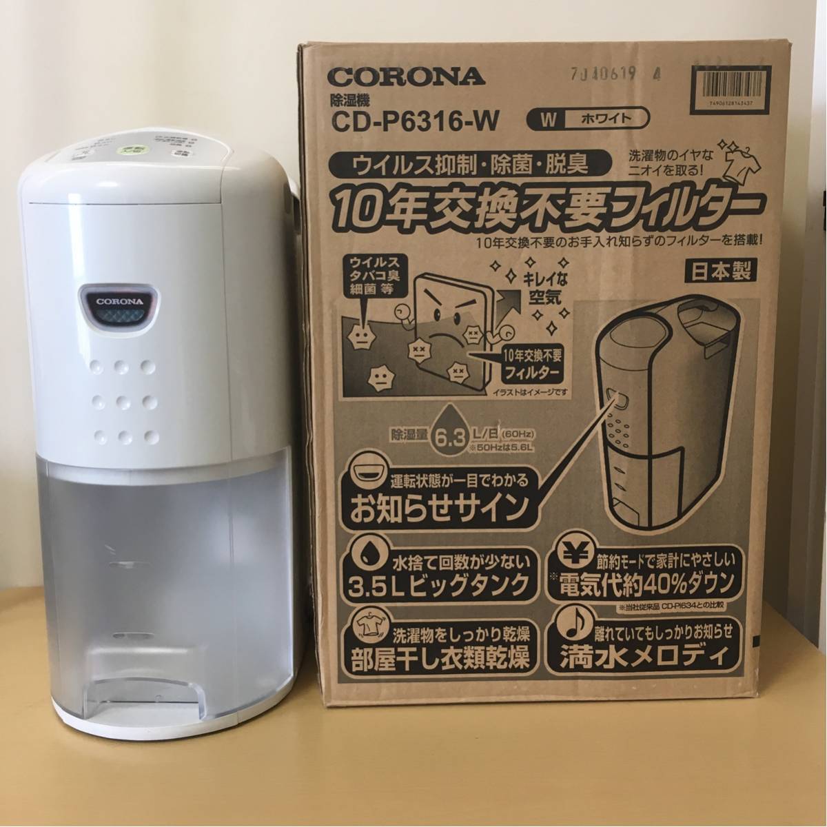 CD-P6316(W) 除湿機 1台 コロナ 【通販モノタロウ】 コロナ 除湿機 CD