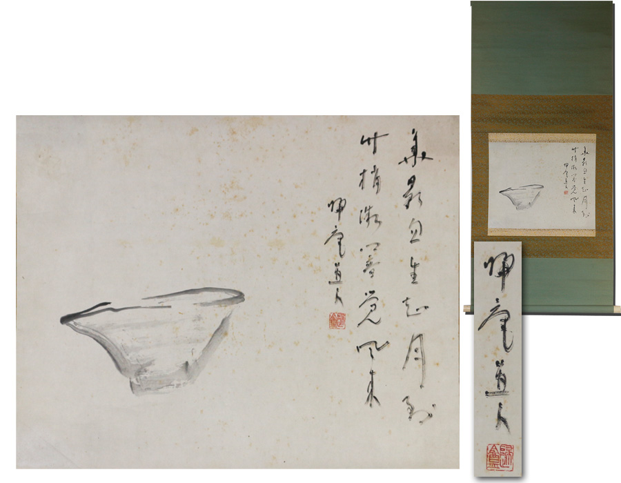 【源・h】松坂帰庵 自筆 自画讃句/軸装